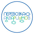 Перевозка аквариума